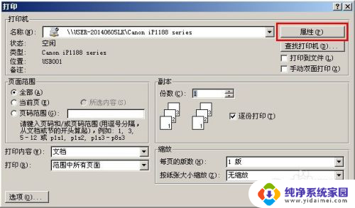 电脑打印怎么选择横向打印 设置打印机的横向打印选项步骤