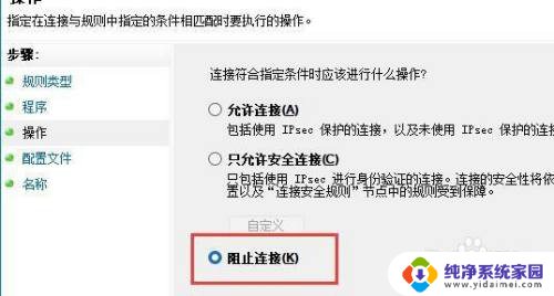 win11软件联网控制 如何在win11系统中禁止指定应用程序联网