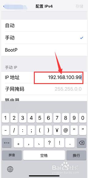 ios如何修改ip地址 iPhone手机IP地址修改教程