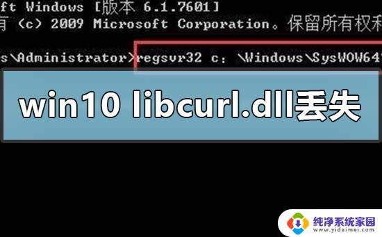 由于找不到libcurl.dll怎么解决 libcurl.dll缺失怎么办