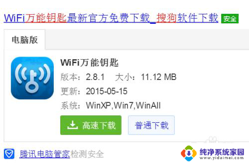 电脑能使用wifi万能钥匙吗 如何在电脑上安装并使用WiFi万能钥匙连接WiFi