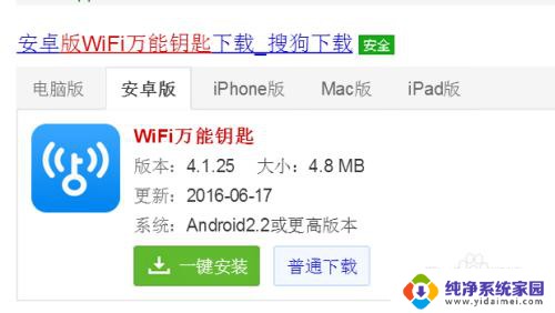电脑能使用wifi万能钥匙吗 如何在电脑上安装并使用WiFi万能钥匙连接WiFi