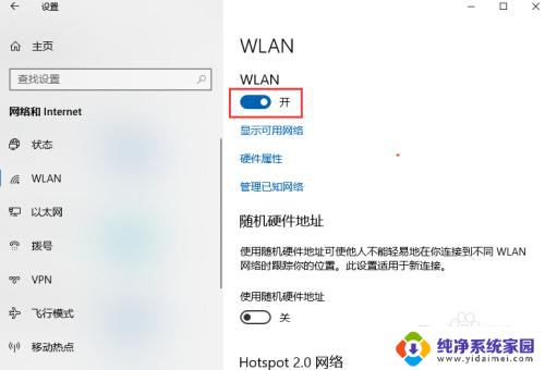 如何开启wlan功能 Win10无线wifi如何开启和关闭