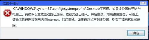 win10开机桌面位置不可用 Win10开机后桌面位置不可用怎么办