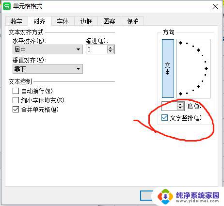 wps合并单元格后 竖写字 wps合并单元格后竖写字怎么办