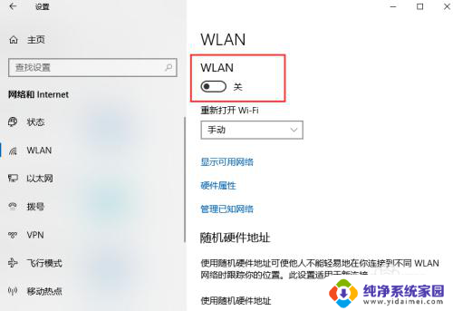 如何开启wlan功能 Win10无线wifi如何开启和关闭