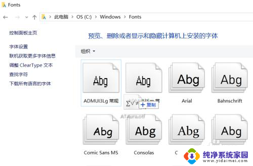 win10系统字体文件夹在哪里 win10字体在哪个文件夹中