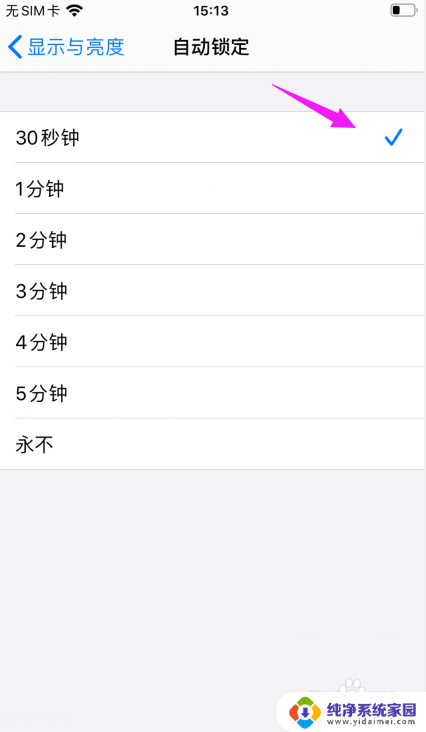 苹果手机息屏显示时间怎么设置 苹果手机自动熄屏时间怎么设定