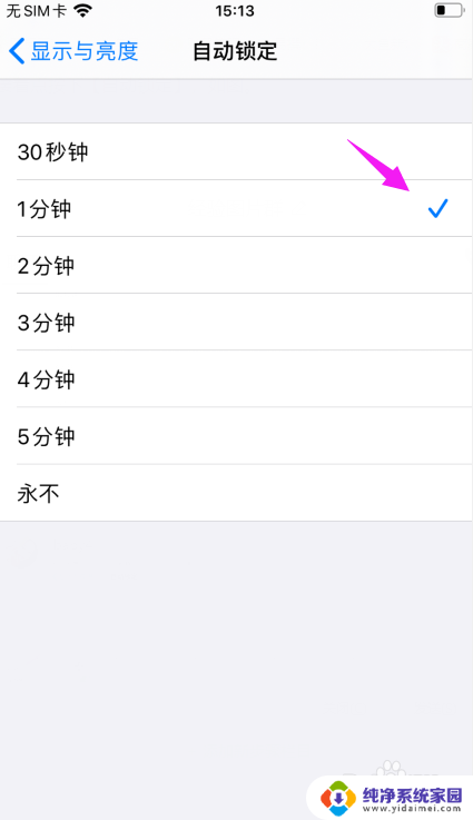 苹果手机息屏显示时间怎么设置 苹果手机自动熄屏时间怎么设定