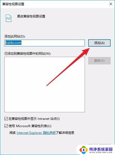 win10兼容视图在哪里设置 如何在IE浏览器中设置兼容性视图