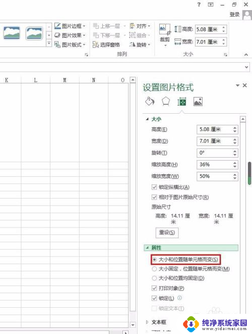 如何把图片放入excel表格里面 Excel表格中如何添加图片