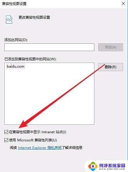 win10兼容视图在哪里设置 如何在IE浏览器中设置兼容性视图