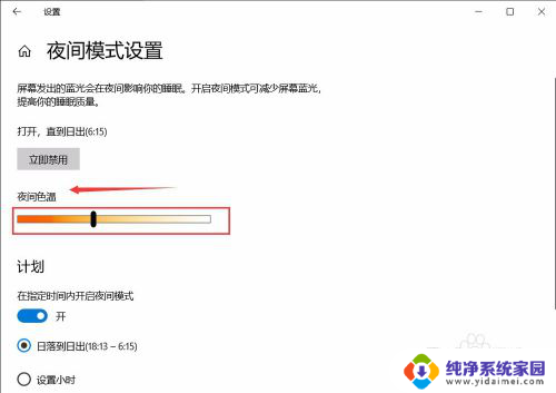 电脑怎样关闭护眼模式功能 Win10如何关闭护眼模式