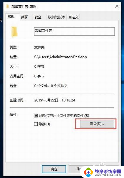 怎样设置文件夹的密码 Win10文件夹密码设置方法