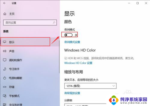 电脑怎样关闭护眼模式功能 Win10如何关闭护眼模式