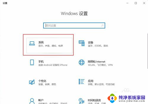 电脑怎样关闭护眼模式功能 Win10如何关闭护眼模式