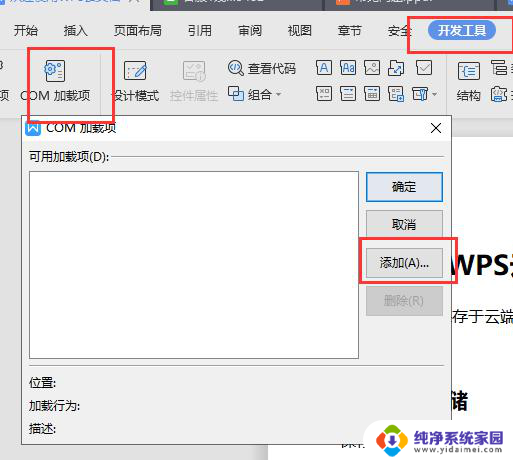 wps添加加载项 wps添加加载项教程