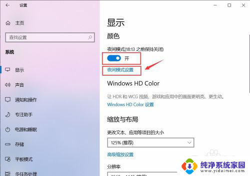 电脑怎样关闭护眼模式功能 Win10如何关闭护眼模式