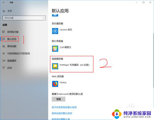 怎么把potplayer设为默认 如何将PotPlayer设为电脑默认播放器