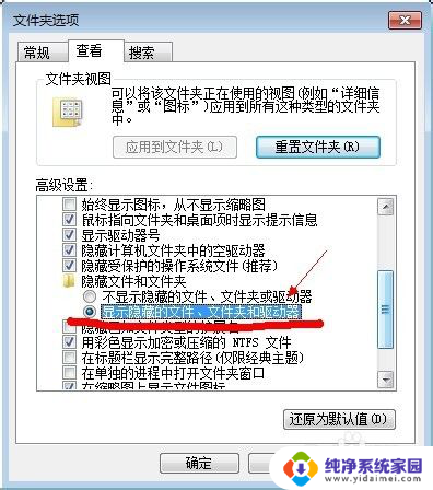 win 7显示隐藏文件 win7系统如何显示隐藏的文件和文件夹