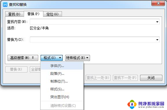 wps如何批量替换字体和字号 wps批量替换字体和字号方法