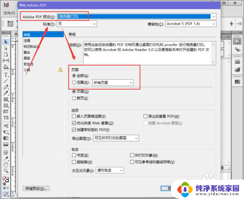 网页怎么导出pdf InDesign导出PDF印刷选项设置