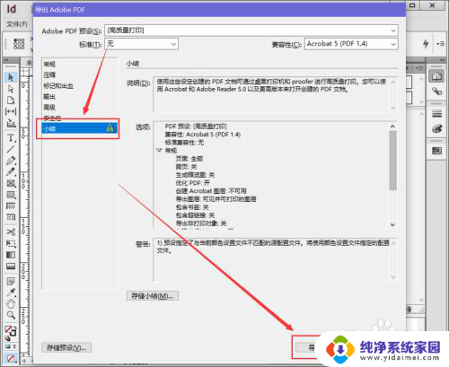 网页怎么导出pdf InDesign导出PDF印刷选项设置