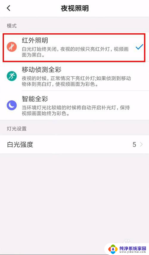 摄像头的灯怎么关闭和家亲 和家亲摄像头夜晚灯如何关闭