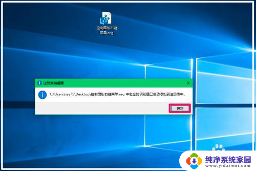 win10右键控制面板 如何将Win10系统控制面板添加到右键菜单