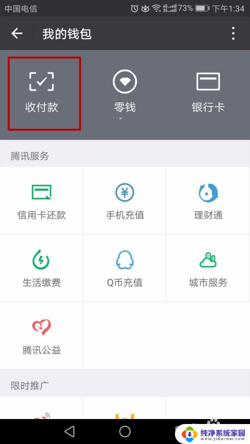 微信到账通知怎么设置 最新的微信收款到账语音提示开启方法