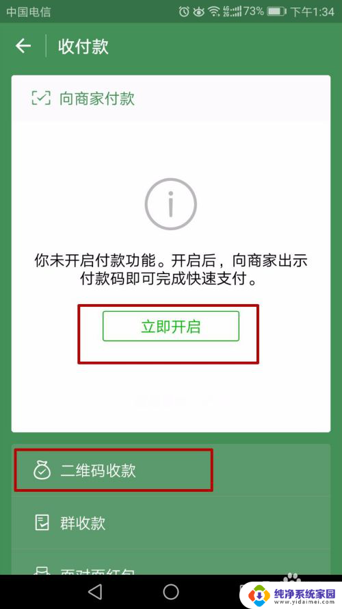 微信到账通知怎么设置 最新的微信收款到账语音提示开启方法