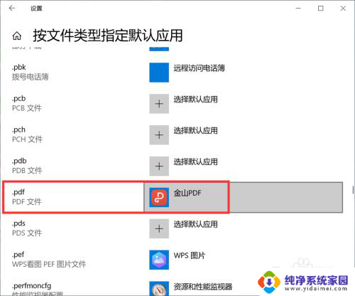 怎么设置默认pdf Win10如何设置PDF文件默认打开方式为Adobe Acrobat