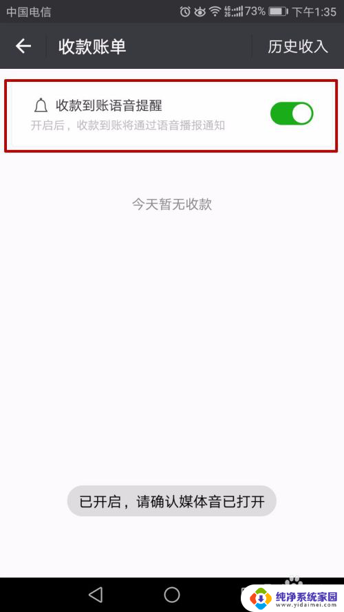 微信到账通知怎么设置 最新的微信收款到账语音提示开启方法