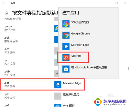 怎么设置默认pdf Win10如何设置PDF文件默认打开方式为Adobe Acrobat