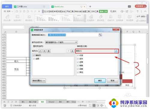 图表怎么设置横纵坐标 Excel表格图表横坐标设置方法