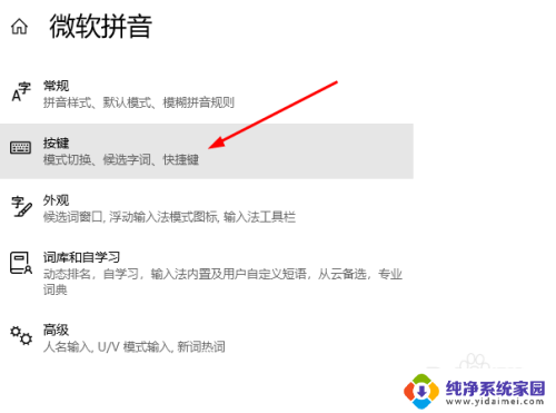 中英文怎么切换快捷键 Win10系统修改切换中英文按键的快捷键方法