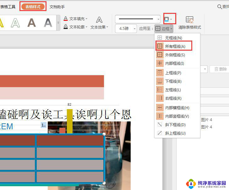 wps在ppt里制作表格怎么改变边框的颜色 怎样在wps ppt中改变表格边框的颜色
