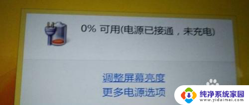 联想笔记本电脑显示电源已连接未充电 联想笔记本已接通电源但未充电怎么办