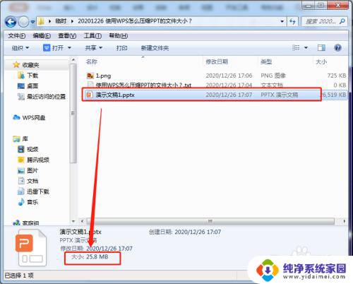 wps ppt压缩文件怎么压缩最小 使用WPS压缩PPT文件大小的步骤