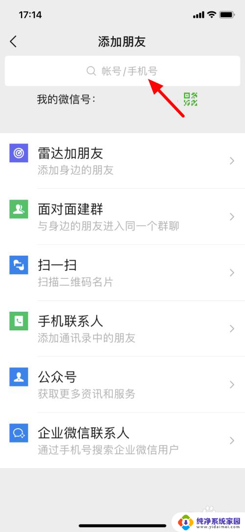 如何添加手机号微信好友 手机号加微信的方法