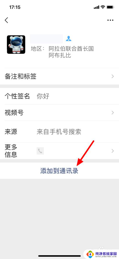 如何添加手机号微信好友 手机号加微信的方法