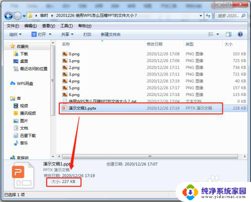 wps ppt压缩文件怎么压缩最小 使用WPS压缩PPT文件大小的步骤