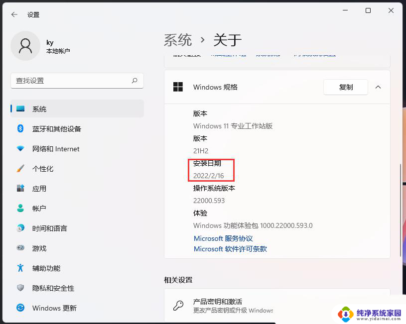 华为笔记本windows安装日期 Win11系统如何查看安装日期