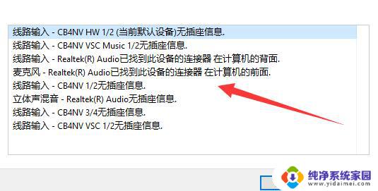 笔记本扬声器无插座信息怎么解决 Win11系统扬声器无插座信息显示异常解决攻略