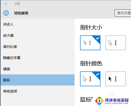 自定义鼠标指针大小怎么调 win10如何调整鼠标指针大小