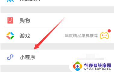 ios微信小程序添加到桌面 如何在ios系统中将微信小程序添加到桌面