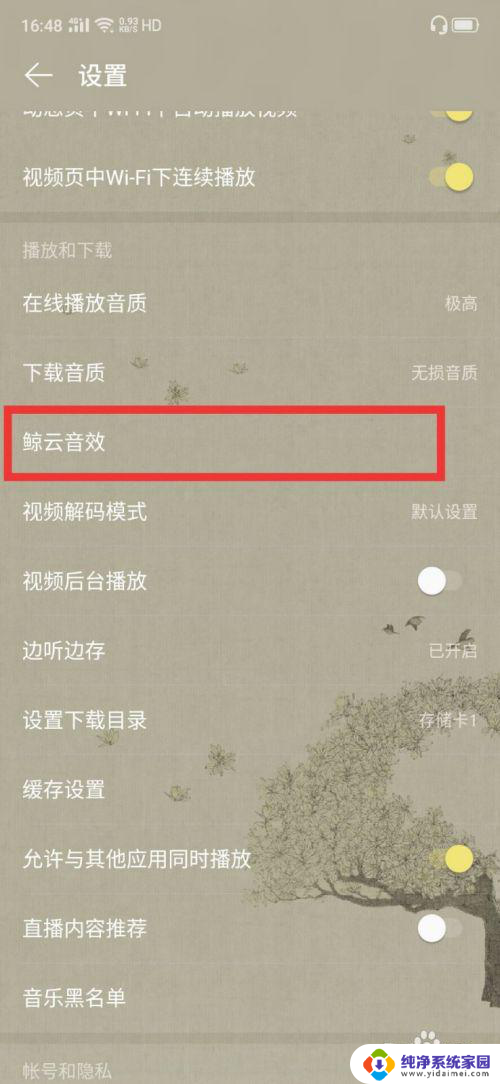 网易云音乐播放页面怎么设置 网易云音乐怎样修改音乐播放界面的外观