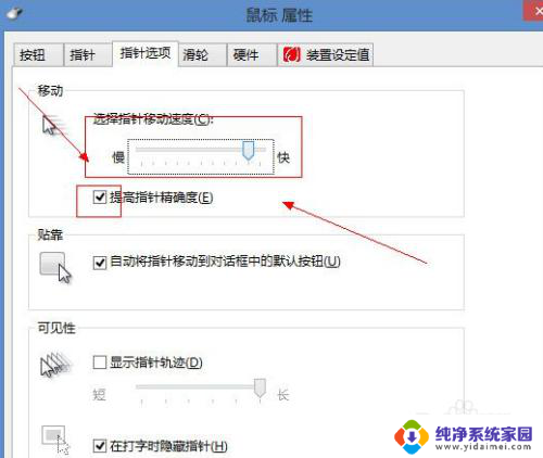 鼠标速度怎么调win7 win7系统鼠标移动速度设置教程