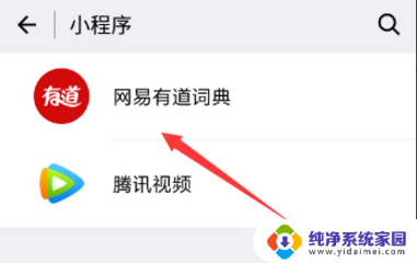 ios微信小程序添加到桌面 如何在ios系统中将微信小程序添加到桌面