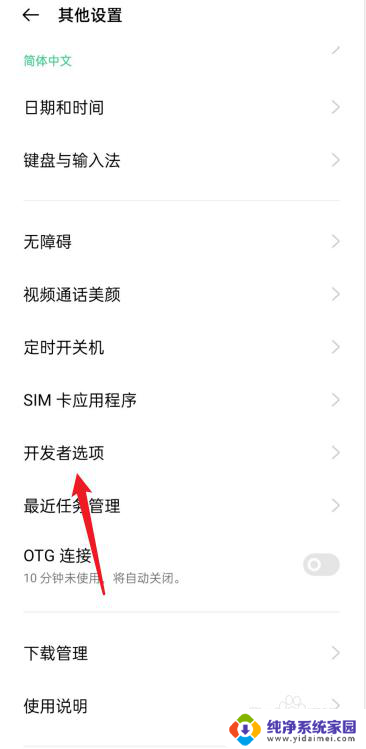 点击屏幕出现小白点怎样取消oppo 如何取消oppo手机上的手指跟随小白点